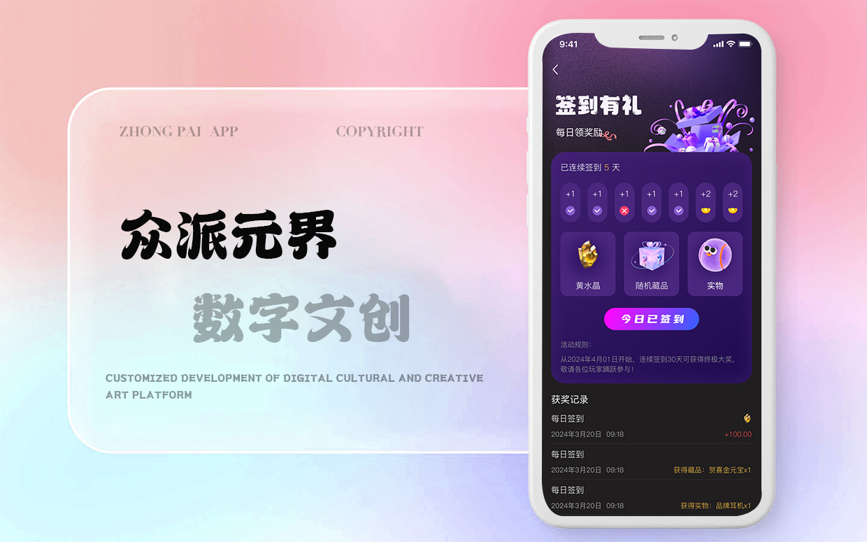眾派元界數(shù)藏